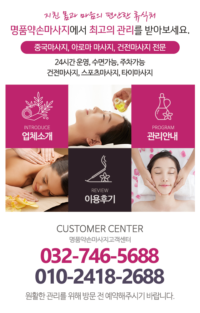 명품약손마사지_메인