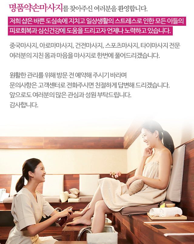 명품약손마사지_모바일