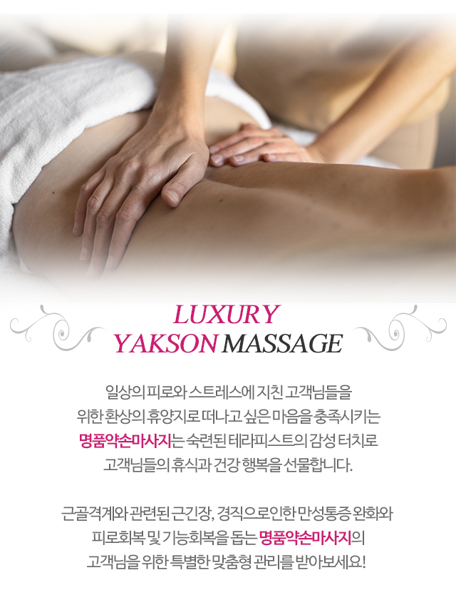 명품약손마사지_모바일